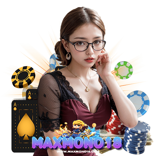 maxmono18 ไม่ผ่านเอเย่นต์